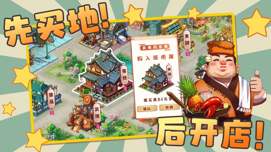 古代创业城ios版 V1.0