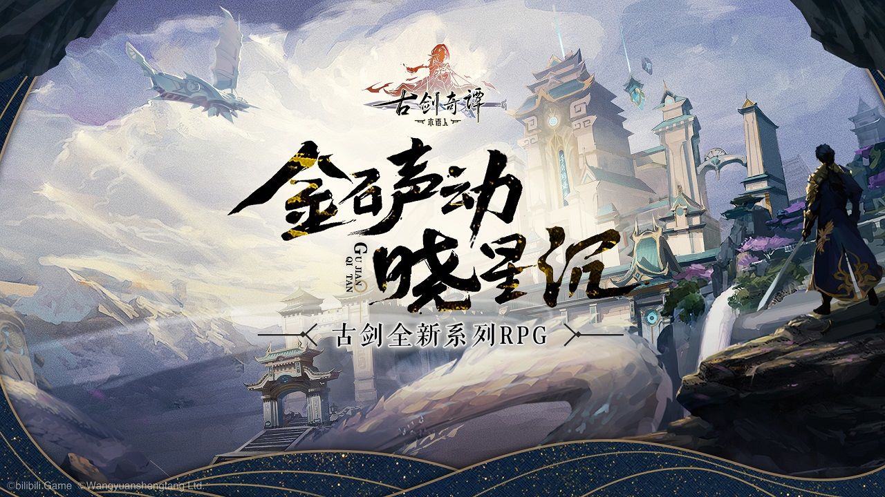 古剑奇谭木语人ios版 V1.0.133