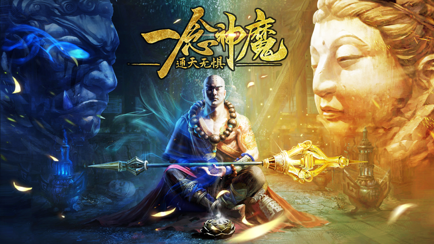 一念神魔：地藏传说ios版 V1.0.2