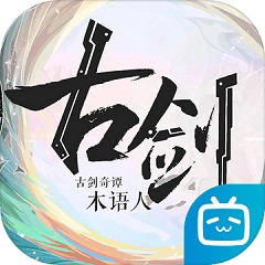 古剑奇谭木语人ios版 V1.0.133