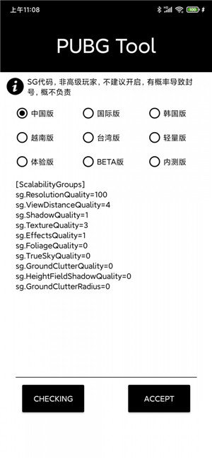 永久120帧画质助手安卓2021版 V6.26