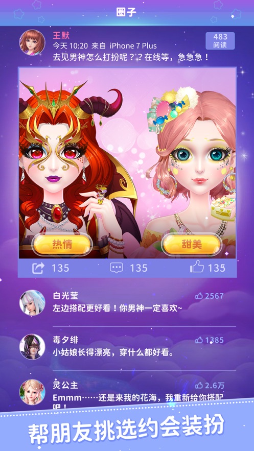 叶罗丽美颜公主ios版 V1.4.1