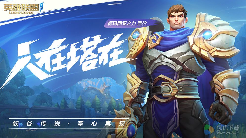 lol手游ios版 V2.4.5