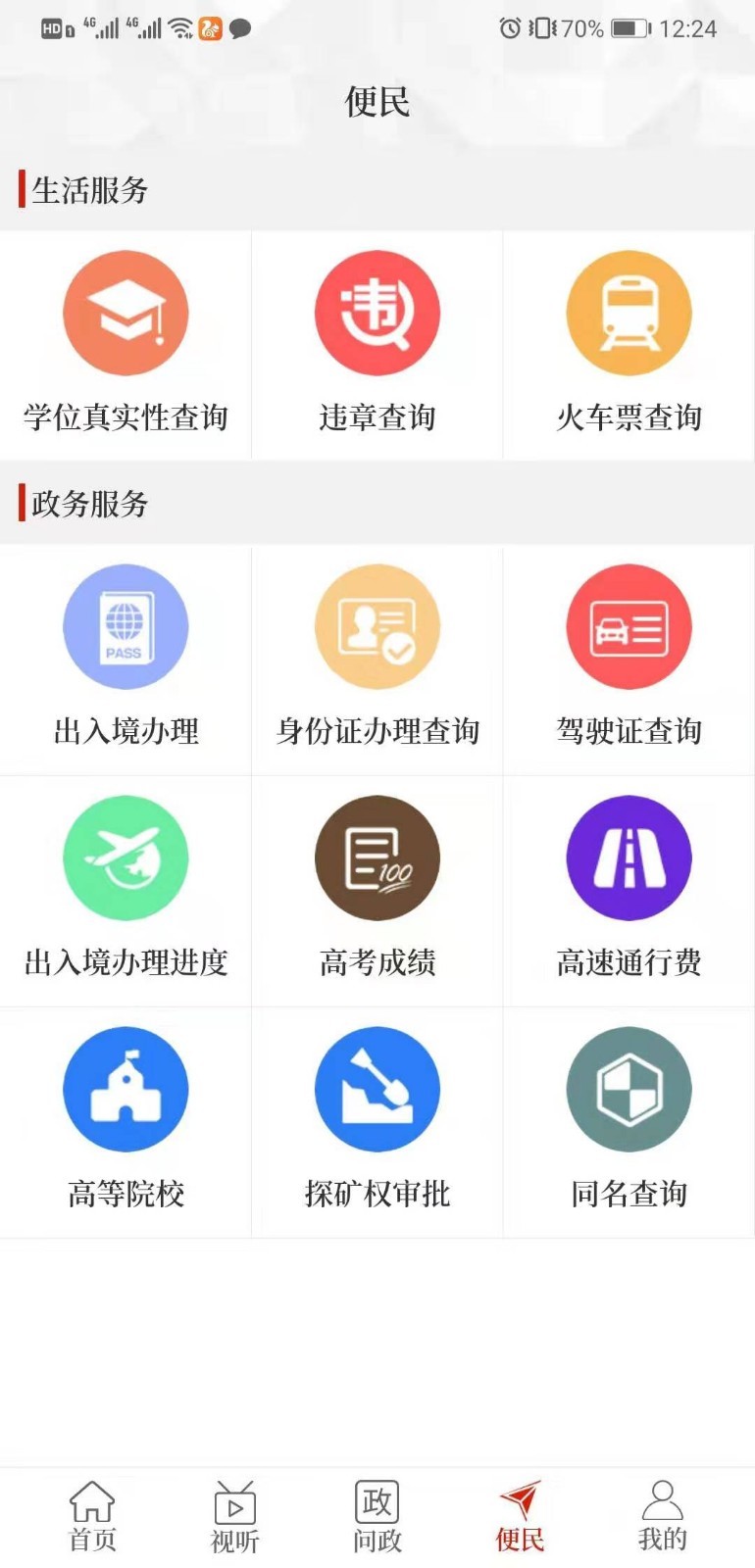 云上潢川ios版 V2.4.7