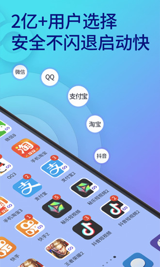 双开助手ios版 V3.7.2