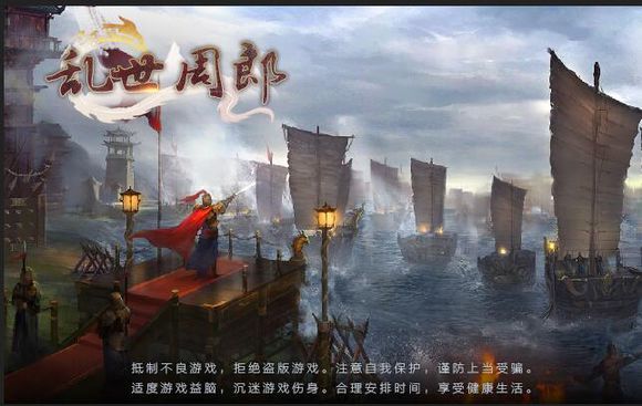 乱世周郎传安卓版 V4.9