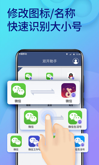 双开助手ios版 V3.7.2