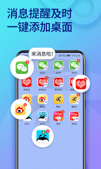 双开助手ios版 V3.7.2