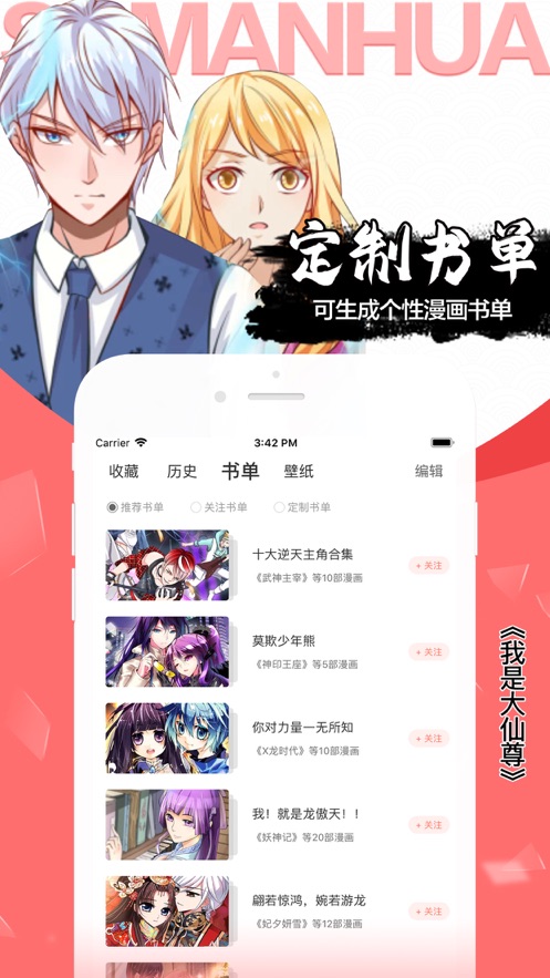 飒漫画ios版 V3.4.1