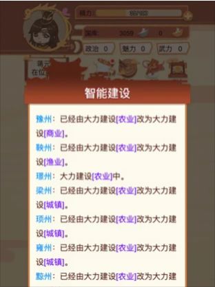 皇帝模拟器：我的江山我做主ios版 V1.0