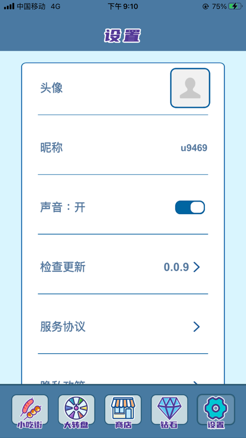 我的小吃街ios版 V1.0.4