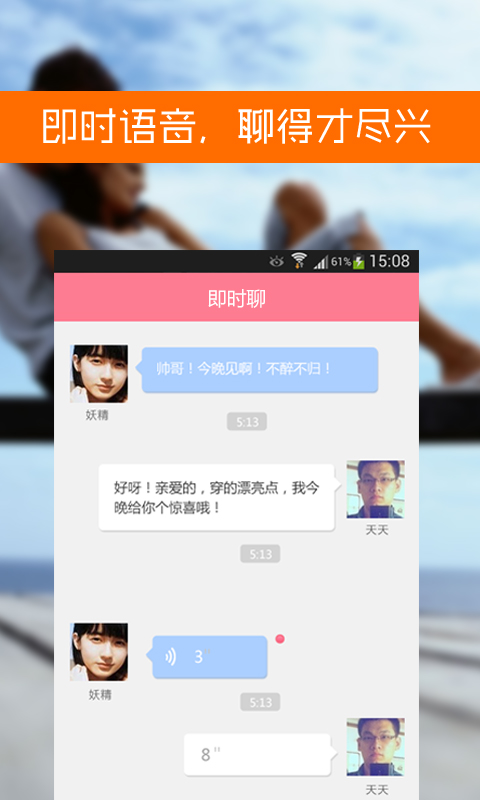 懒人相亲安卓版 V5.5.8