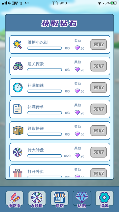 我的小吃街ios版 V1.0.4