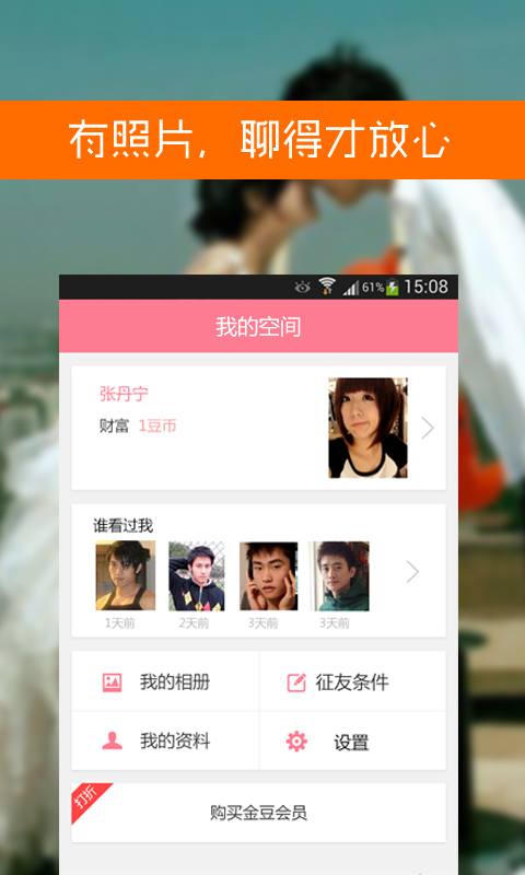 懒人相亲安卓版 V5.5.8