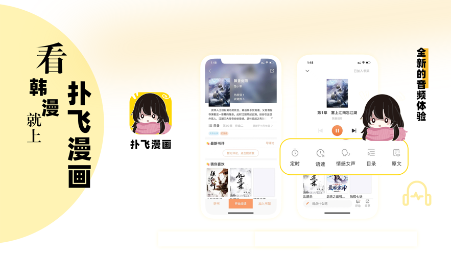 扑飞漫画ios版 V1.2.0