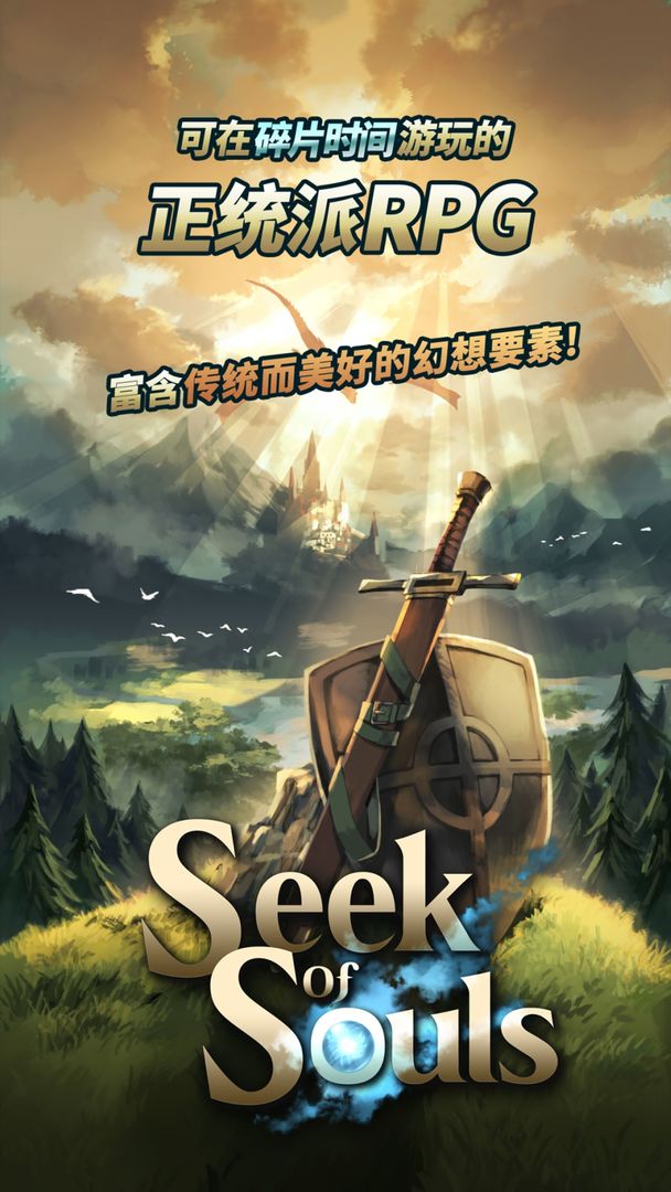 探魂之旅ios版 V1.0.1