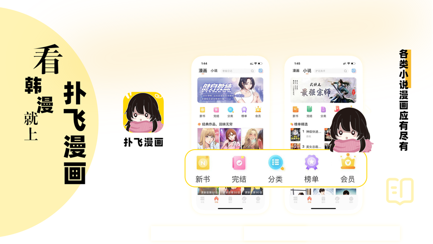 扑飞漫画ios版 V1.2.0