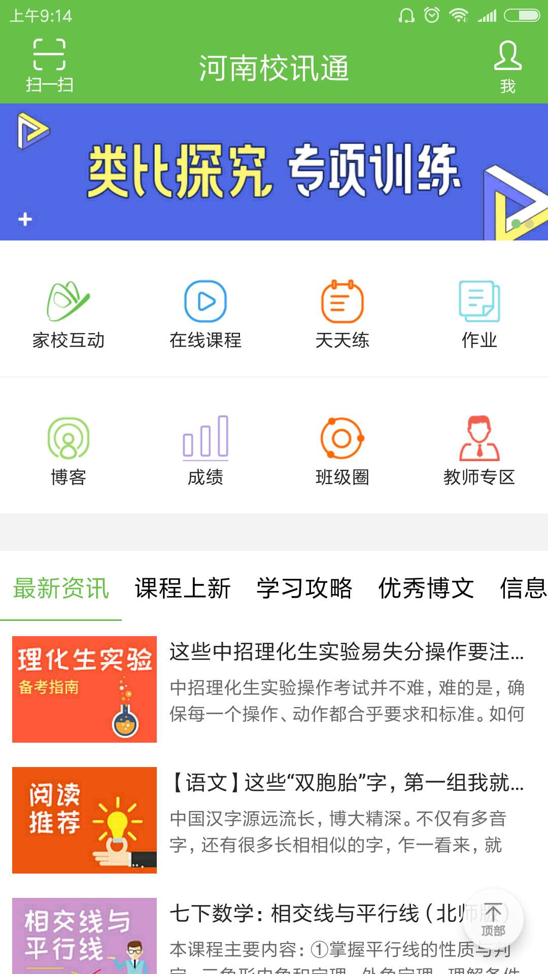 河南校讯通安卓版 V7.3.5