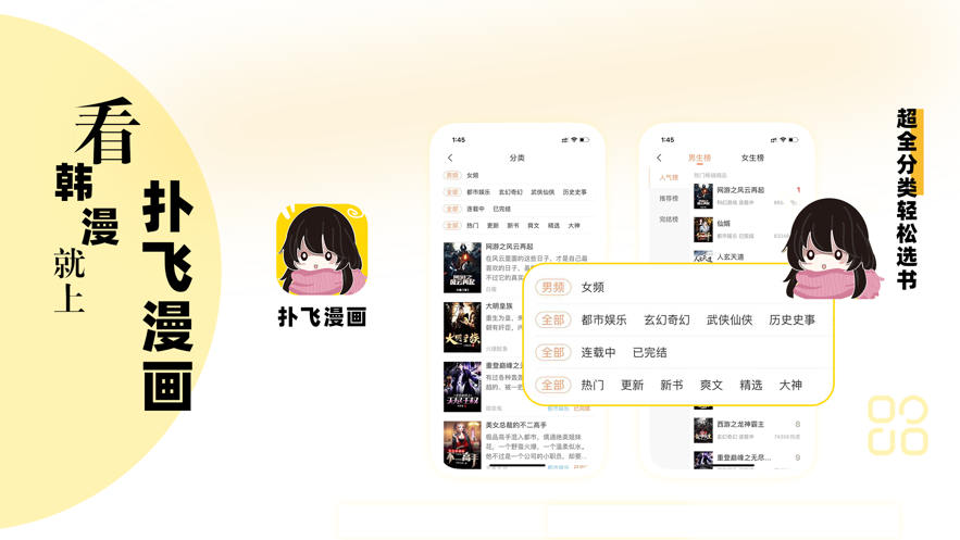 扑飞漫画ios版 V1.2.0