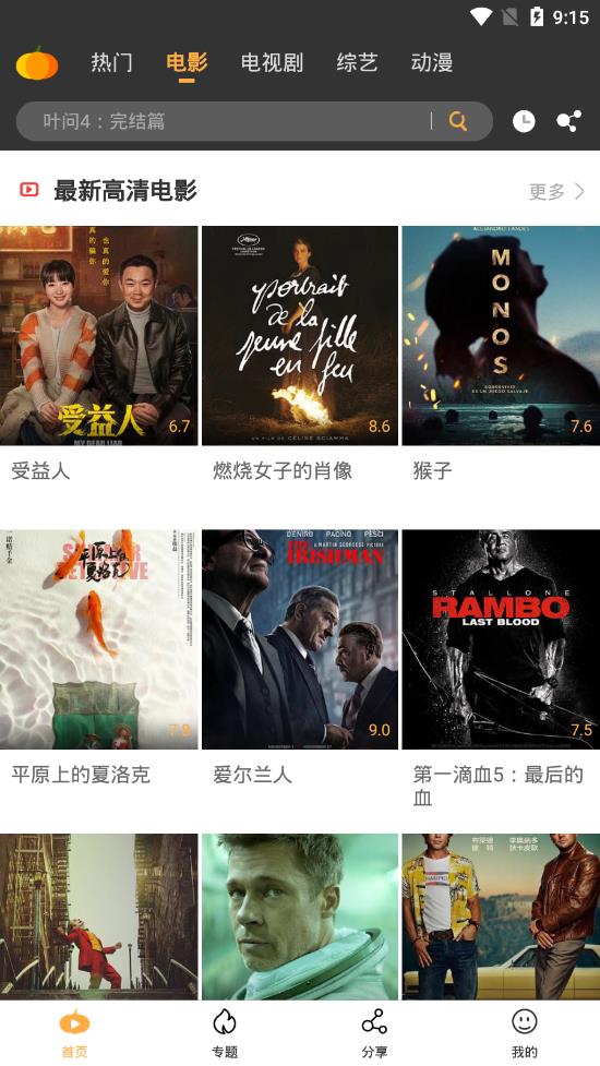 南瓜影视安卓清爽版 V1.3.7.2