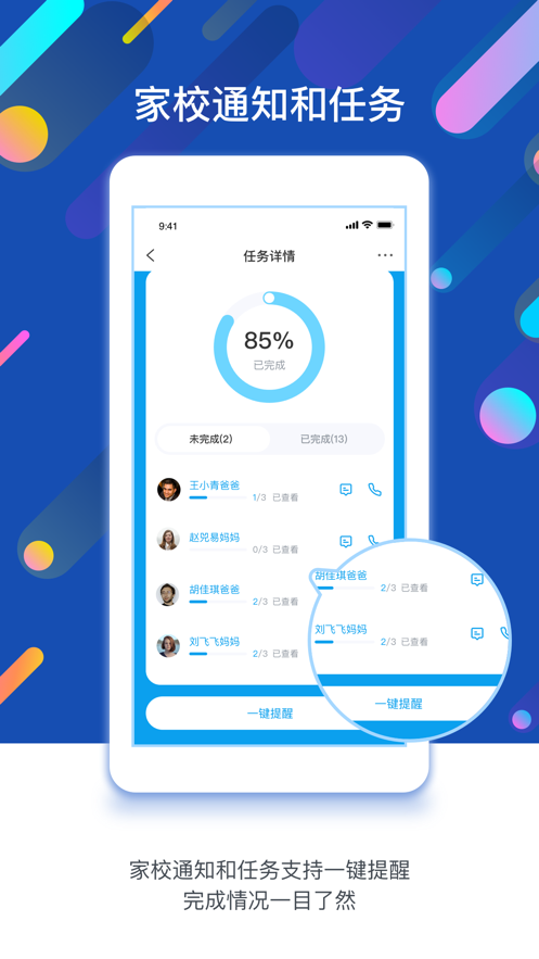 孩子通ios园所端 V6.1.9