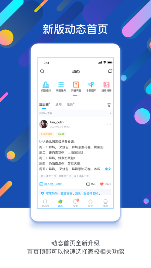 孩子通ios园所端 V6.1.9