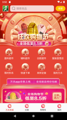 万夫商城ios版 V1.5.7