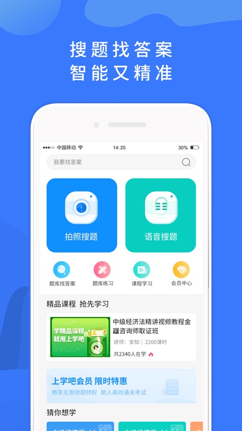 上学吧找答案ios版 V5.1.0