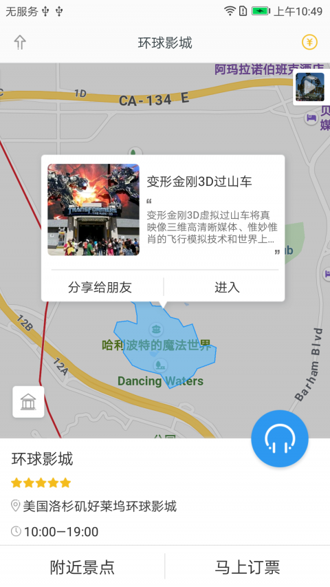 北京环球度假区ios版 V2.1