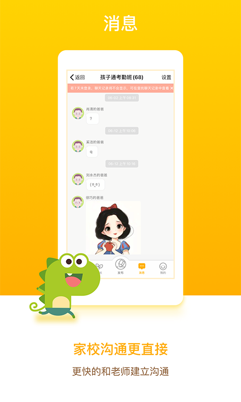 孩子通ios家长端 V6.2.1