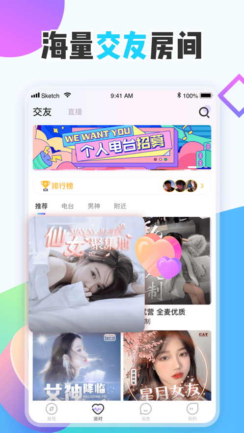 花吱交友ios版 V1.9.20