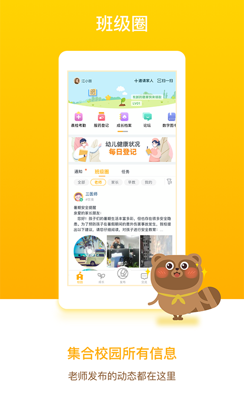 孩子通ios家长端 V6.2.1