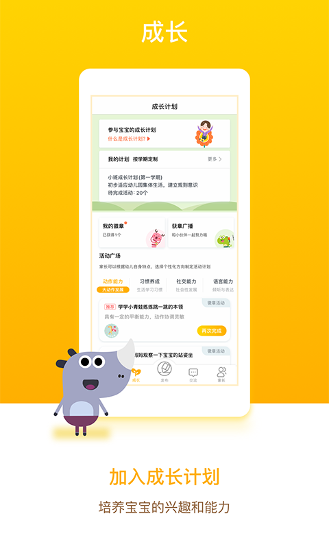 孩子通ios家长端 V6.2.1