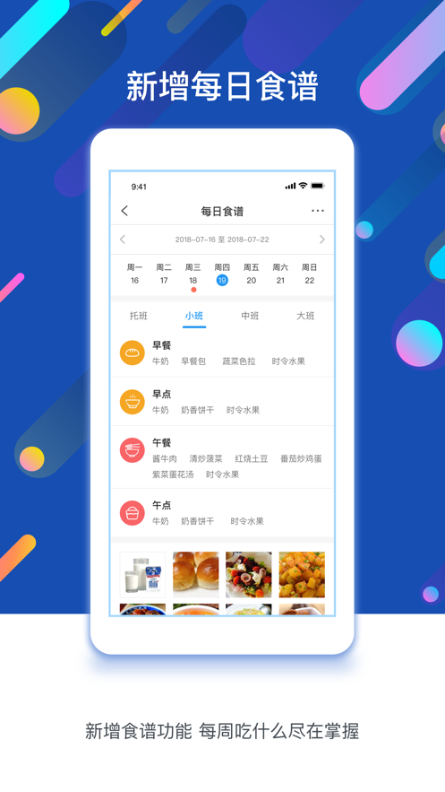 孩子通ios园所端 V6.1.9