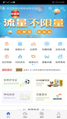 云南移动安卓版 V6.0.5