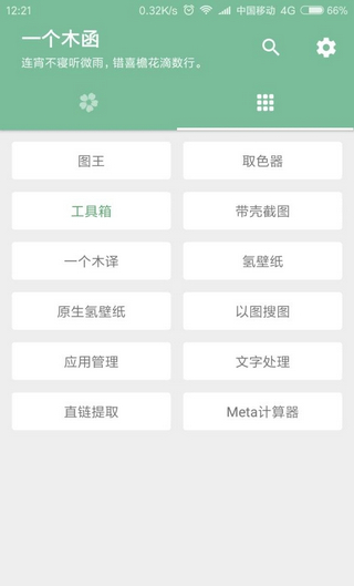 一个木函ios版 V1.4.11