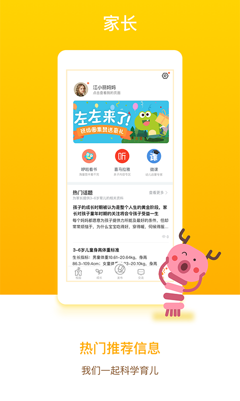 孩子通ios家长端 V6.2.1