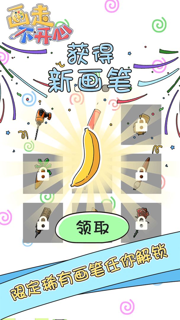 画走不开心ios版 V1.0.2