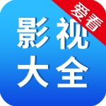 爱看影视大全安卓版 V4.5.9