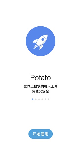 potato chat ios版 V1.10