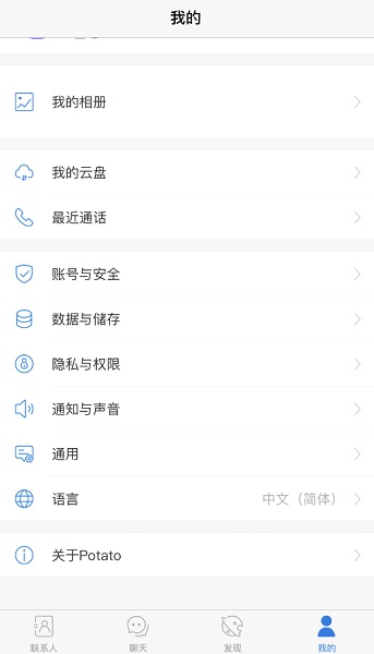 potato chat ios版 V1.10