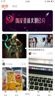 嗨皮星球ios版 V1.2.7