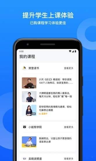 小鹅通助手ios版 V3.1.4