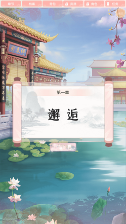 婉君宫秘传ios版 V1.2