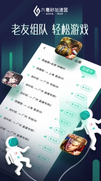 六毫秒加速器ios版 V1.4.2