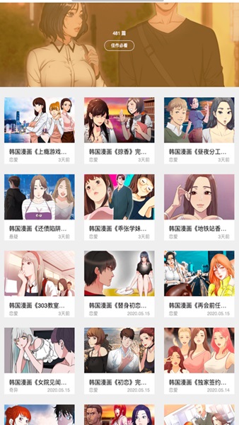 漫画之家ios版 V7.2