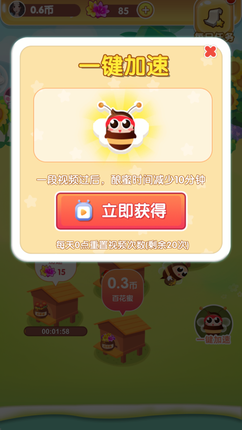 我要养蜜蜂ios版 V1.0.1