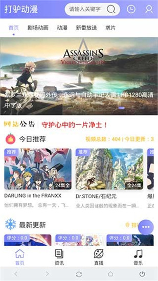 打驴动漫安卓破解版 V1.0