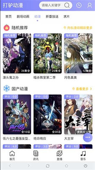 打驴动漫安卓破解版 V1.0