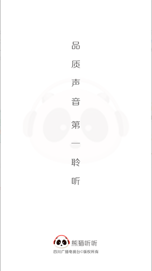 熊猫听听安卓官方版 V5.2.0